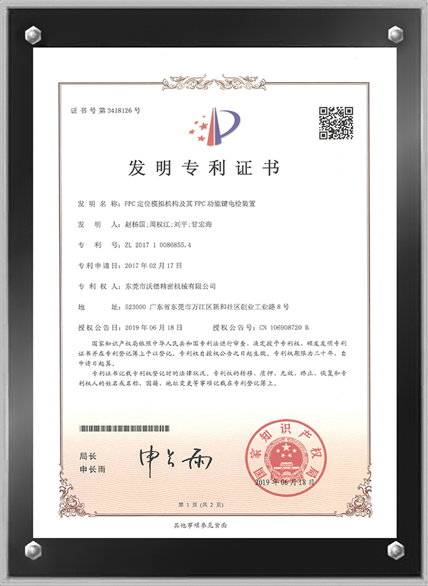 FPC定位模擬機(jī)構(gòu)及其FPC功能鍵電檢裝置