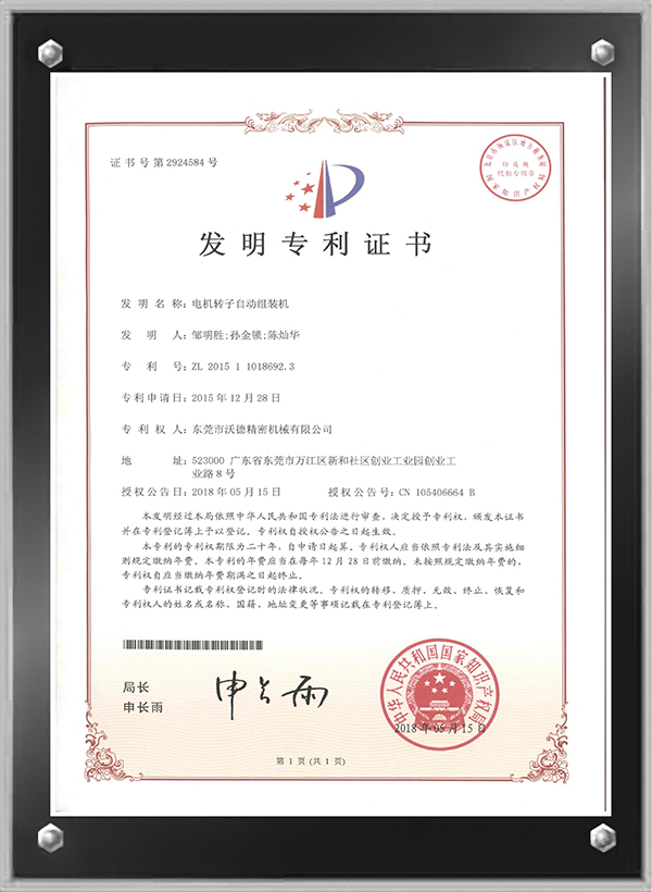 電機(jī)轉(zhuǎn)子自動組裝機(jī)