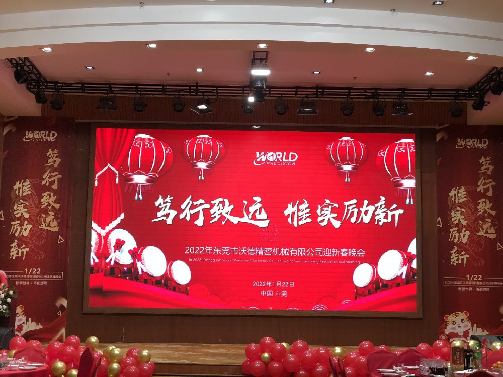 沃德精密2022“篤行致遠，惟實勵新”新春年會精彩呈現(xiàn)