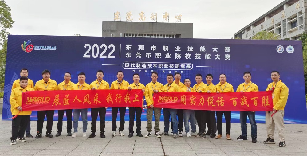 東莞職業(yè)技能大賽精英薈萃，沃德工匠技壓群雄霸屏上榜