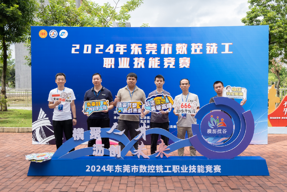 東莞技工“數(shù)控銑”爭(zhēng)霸，沃德精密科技再奪冠